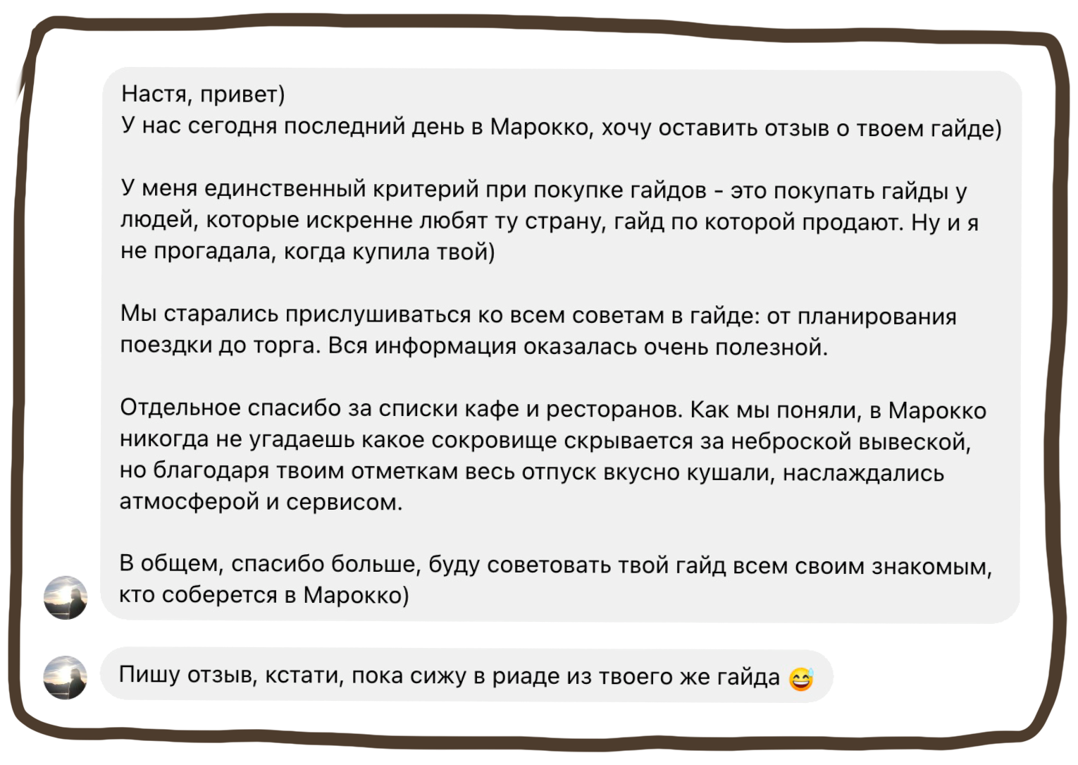 Отзыв о туре марокко номер 1